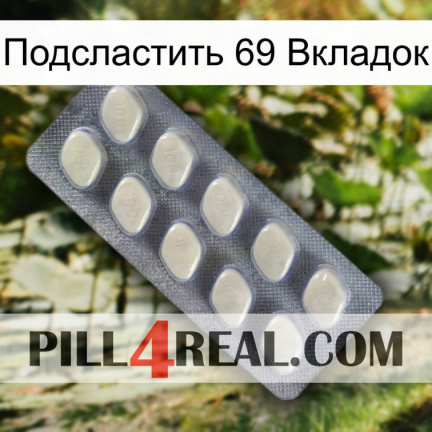 Подсластить 69 Вкладок 08